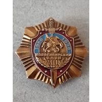 Новосибирский ОМОН -10 лет