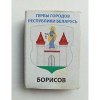 Спичечный коробок. Гербы городов Республики Беларусь. Пустой.