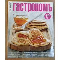 Гастрономъ.