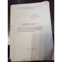 Основы технической механики и детали механизма радиоустройств 1982