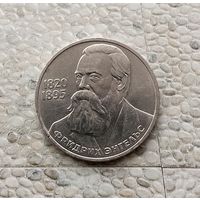 1 рубль 1985 года СССР. 165 лет со дня рождения Ф. Энгельса.