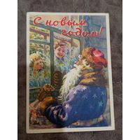 Открытка С новым годом К.И.Лебедев 1960