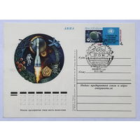 Почтовая карточка 2-я конференция по исследованию и использованию космического пространства в мирных целях 1982