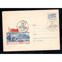 Художественный маркированный конверт СССР со спецгашением N 5213 (1967) Минску 900 лет [Рисунок с флагом БССР, видом на набережную реки Свислочь и Большой театр оперы и балета]