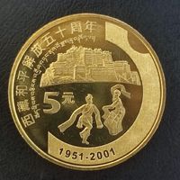 Китай 5 юаней 2001 г. 50 лет присоединению Тибета к Китаю