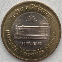 Индия 10 рупий 2016 г. 125 лет национальному архиву