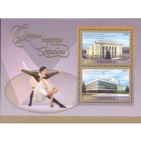 Украина 2002. Оперные театры Донецк, Днепропетровск блок (258)