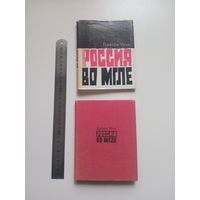 Герберт Уэллс. Россия во мгле