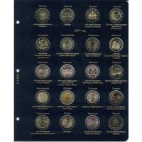 Лист для памятных и юбилейных монет 2 евро 2016 2017