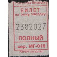 Кондукторский Билет - Талон (зак. 323 -2011)
