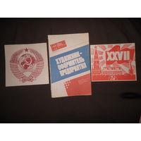 Плакаты В помощь художнику-оформителю и организатору наглядной агитации 10 плакатов 43х28 см.Москва 1988 г.С рубля.