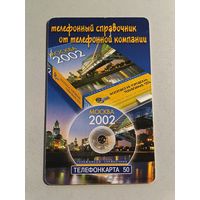 Телефонная карта.