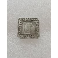 Изборск. Древняя русская крепость. #-VI-01