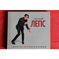 Григорий Лепс – ТыЧегоТакойСерьезный (2017, 2xCD)