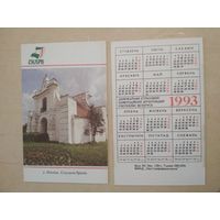Карманный календарик. Страхование. 1993 год