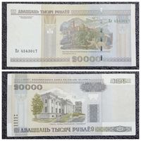 20000 рублей Беларусь 2000 г. серия Ел
