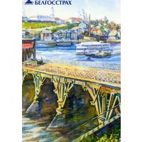 Календарик карманный Страхование Белгосстрах 2016