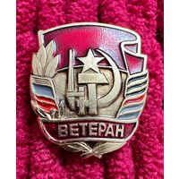 Значок. Ветеран