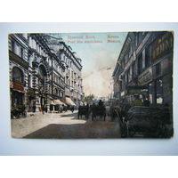 Открытка до 1917г. Москва. КУЗНЕЦКИЙ МОСТ.