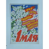 Владимиров 1 мая 1962  10х15 см