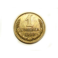 1 копейка 1969 UNC #L