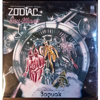 Зодиак - Disco Alliance