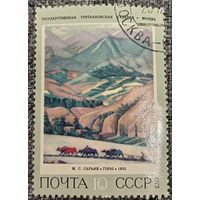 СССР 1973. Живопись. М. С. Сарьян. Горы. Марка из серии