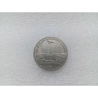1 рубль СССР