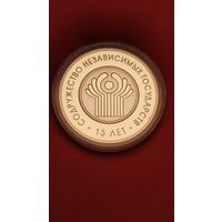 1 рубль 2006. СНГ 15 лет. Беларусь. С рубля. (02)