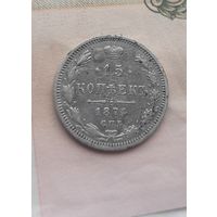 15 копеек 1874 года