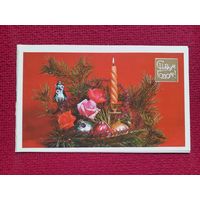 С Новым Годом! Круцко 1985 г. Двойная. Чистая.