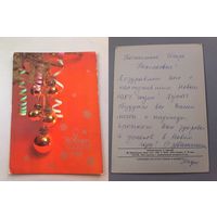 Открытка С Новым годом !