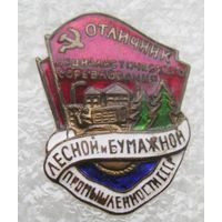 Отличник лесной и бумажной промышленности СССР , отличный знак в коллекцию !