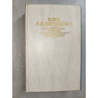 Антонин Ладинский "Исторические романы"