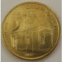 Сербия 5 динар 2023 год