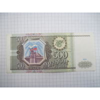 500 рублей 1993 г с рубля!
