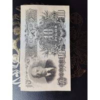 10 рублей 1947 16 лент