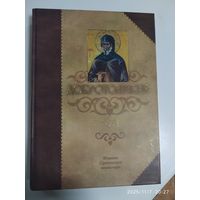 Добротолюбие: в пяти томах. Том 1.