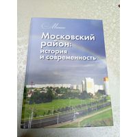 Минск"Московский район"\037