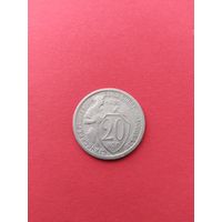 20 КОП.33 ГОД (ОЧЕНЬ ДОСТОЙНАЯ)