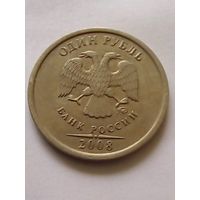 Россия 1 рубль 2008 г ММД