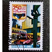 Марка СССР 1987 год 250 лет Тольятти