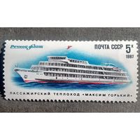 Марка СССР 1987 год Речной флот