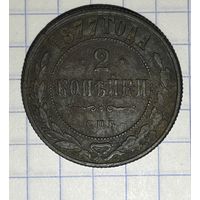 1 копейка 1877