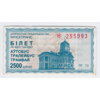 Талон автобус, троллейбус, трамвай Минск ПГ