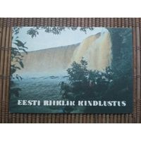 Карманный календарик.1985 год. Страхование