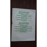 Дэкларацыя Вярхоўнага Савета аб дзяржаўным суверэнітэце