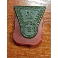 Знак значок 60 лет Коммунистическому субботнику