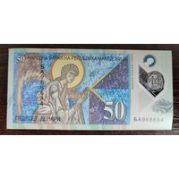 Македония 50 динаров 2018 P-26a UNC (полимер)