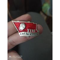 Значок Ленин 26 съезд кпсс